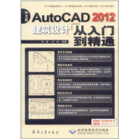 [M]中文版AutoCAD 2012建筑设计从入门到精通-9787802486829