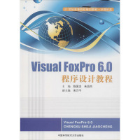 [M]Visual FoxPro 6.0程序设计教程-9787312026133