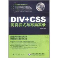 [M]DIV+CSS网页样式与布局实录-9787802486768
