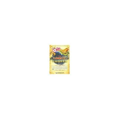 [M]中文版WINDOWS VISTA 完全自学手册(1CD)-9787830020200