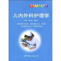 [M]儿内科护理学-9787510011306