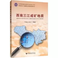 西南三江成矿地质