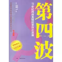 [M]第四波-9787504350855