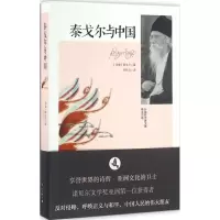 泰戈尔与中国