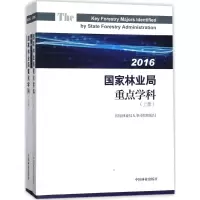 国家林业局重点学科.2016