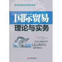 [M]国际贸易理论与实务-9787504745903