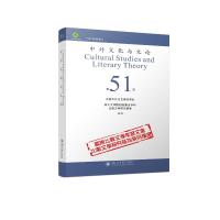 中外文化与文论 第51辑