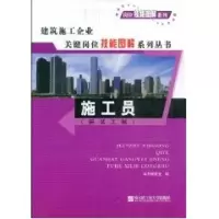 [M]施工员(安装工程)-9787811331806