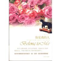 [M]你是我的人-9787532752003