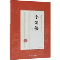 小剑侠
