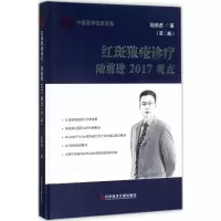 红斑狼疮诊疗陆前进2017观点