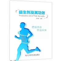 益生剂及其功效