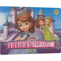 小公主苏菲亚可爱游戏拼图 游戏涂色