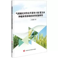 气候暖化对华北平原冬小麦/夏玉米种植体系影响的田间试验研究