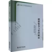 健康服务与管理概论