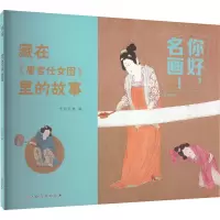 你好,名画——藏在《唐宫仕女图》里的故事