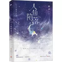 人鱼陷落2