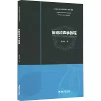 简明和声学教程