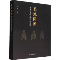 泉流问源