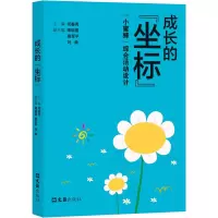 成长的