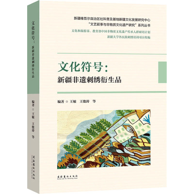 文化符号:新疆非遗刺绣衍生品