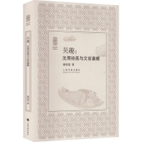 吴趣:沈周绘画与文官鉴藏