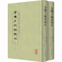 金楼子疏证校注(修订本)(全二册)(南朝梁)萧绎撰;陈志平、熊清元疏证校注