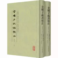 金楼子疏证校注(修订本)(全二册)(南朝梁)萧绎撰;陈志平、熊清元疏证校注