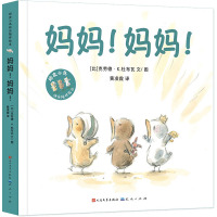 妈妈!妈妈!-[比]克劳德·K.杜布瓦