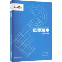 风景写生