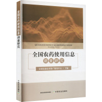 全国农药使用信息调查研究