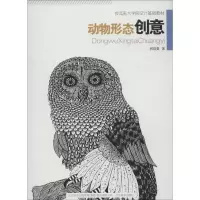 [M]动物形态创意-9787531446842