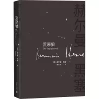 荒原狼