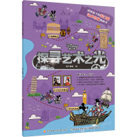 迪士尼时空历险记:探寻艺术之光