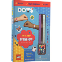 乐高®点点世界™ 友情密码书