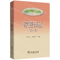 [N]欧亚译丛(第6辑)-9787100210850