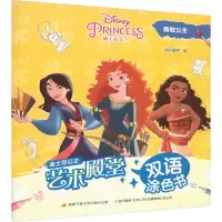 艺术殿堂双语涂色书:勇敢公主