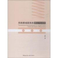 负刚度减震系统理论与试验