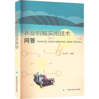 农业机械实用技术问答