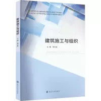 建筑施工与组织