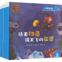 小熊快读 儿童汉语分级阅读绘本 第2级(1-10)