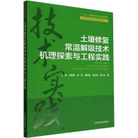 土壤修复常温解吸技术机理探索与工程实践