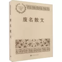 废名散文