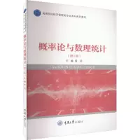 概率论与数理统计(第2版)