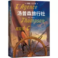 汤普森旅行社