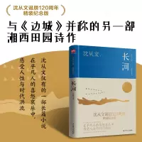 长河(精装纪念版)