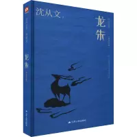 龙朱(精装纪念版)