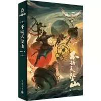 不动天坠山