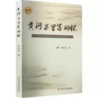 黄河万里写胸怀