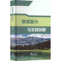 地域振兴与实践创新